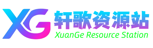 轩歌资源站-专注探索与分享各类黑科技软件资源